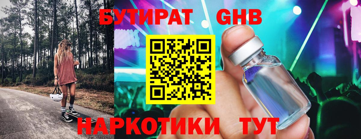 БУТИРАТ 99%  Вход с VPN  БУТИРАТ  Калач-на-Дону 