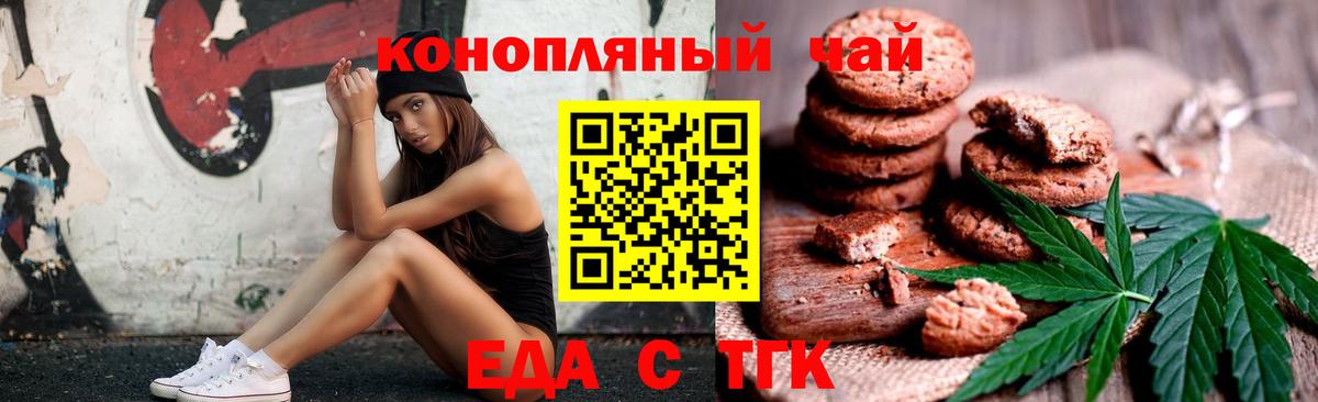 Еда ТГК марихуана  Вход с VPN  Калач-на-Дону 