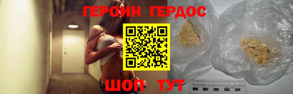 ГЕРОИН афганец Калач-на-Дону
