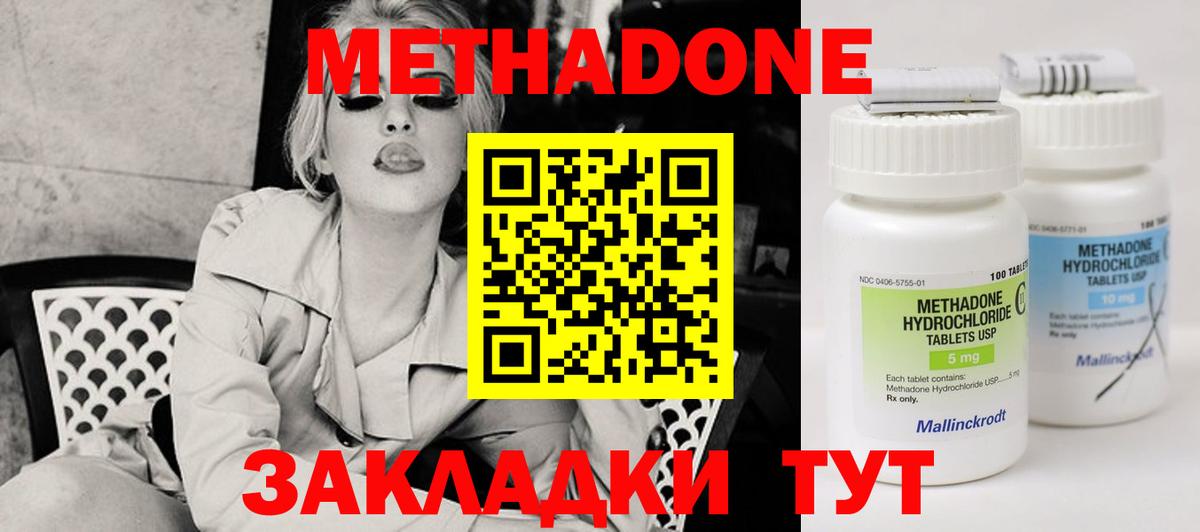 МЕТАДОН methadone  Метадон мёд  darknet как зайти  Калач-на-Дону  Вход с VPN 