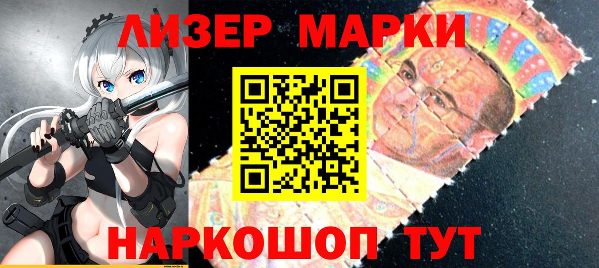 Марки 25I-NBOMe 1500мкг  Наркотические марки  Калач-на-Дону  Вход с VPN 